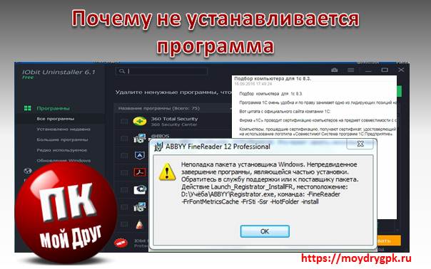 Почему не устанавливается программа — 13 причин и решение проблемы Компьютерные проблемы