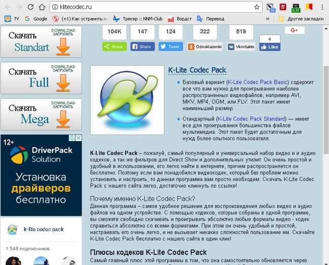 Что такое видеокодек - где их можно скачать и как установить