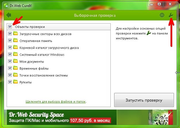 Отмечаем галочкой все объекты для проверки и жмем наверху справа на гаечный ключик.