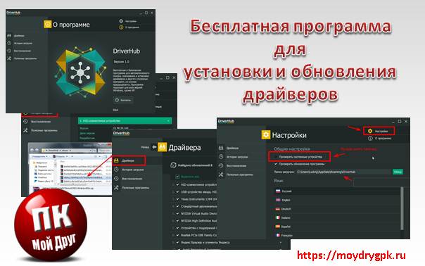 Бесплатная программа для установки и обновления драйверов Программы