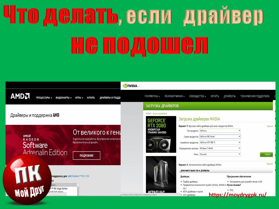 Драйвер не подходит. Как вернуть старый драйвер Компьютерные проблемы