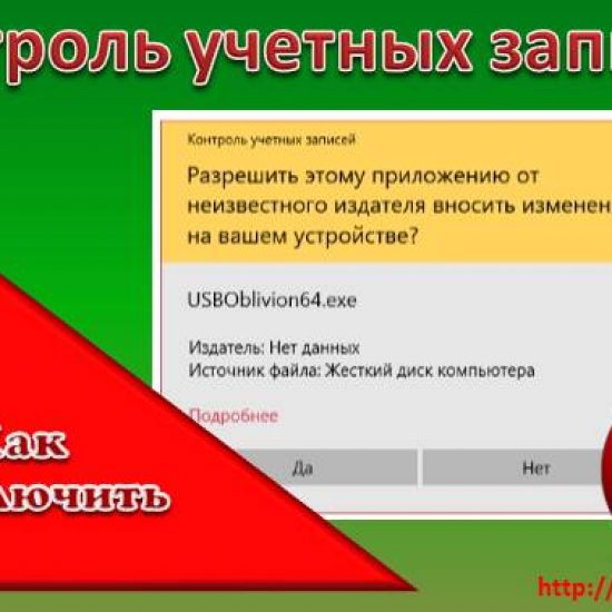 Как отключить контроль учетных записей в Windows Windows 10