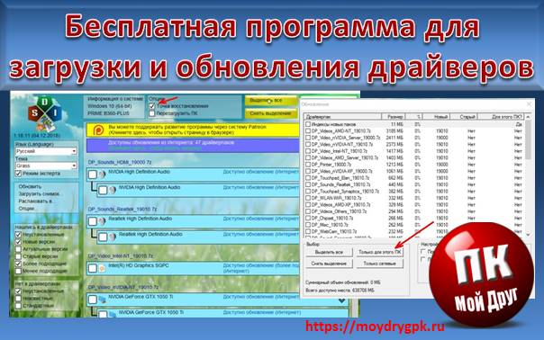 Лучшая бесплатная программа для поиска и установки драйверов — Snappy Driver Installer Программы