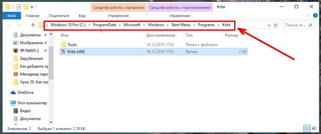В открывшемся окне программы наверху в адресной строке будет показан путь к этому файлу.
