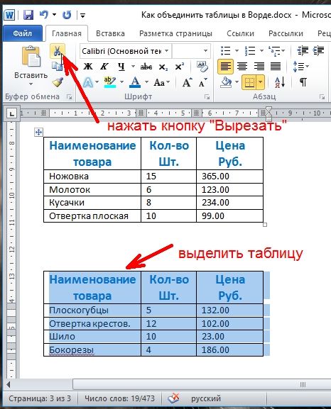 Объединяем две таблицы горизонтально