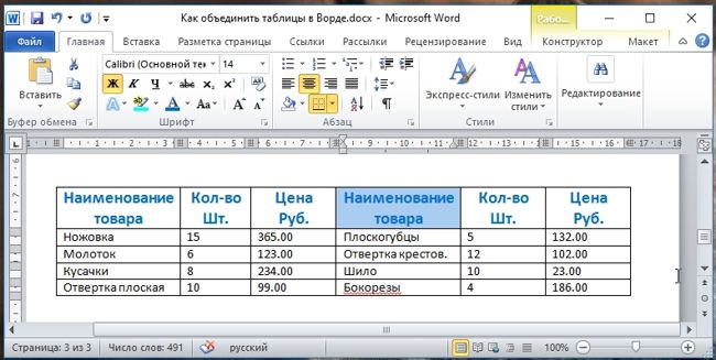 Теперь наши таблицы расположились в один ряд горизонтально.