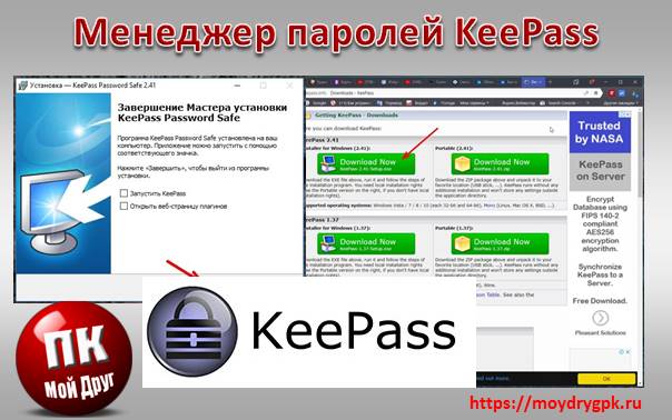 Менеджер паролей KeePass – установка и русификация Программы