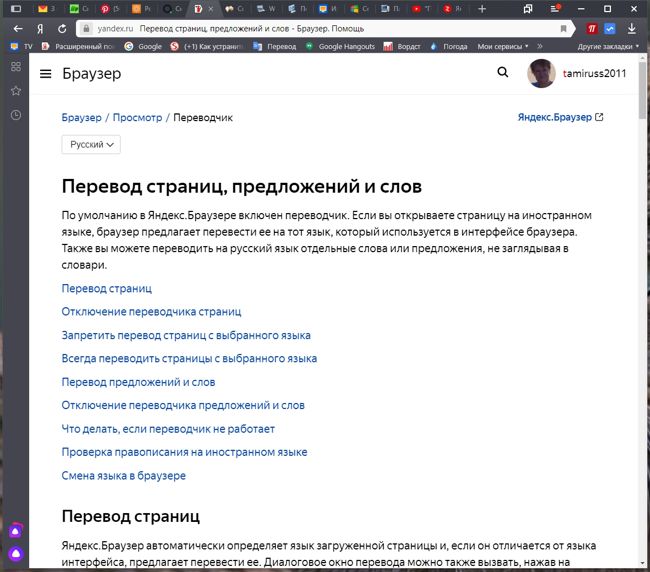 Последний пункт «О переводчике» перебросит вас на полную инструкцию по Переводчику яндекса