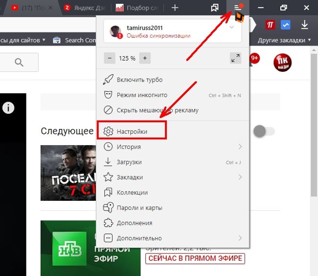 Кликаем по этой кнопке и выбираем в открывшемся списке пункт «Настройки».