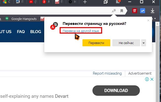 Если вам необходимо перевести страницу браузера с другого языка, отличного от английского, тогда в окошке с предложением перевода необходимо кликнуть на голубую ссылку «Перевод на другой язык».