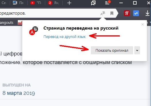 А если кликнуть на маленькую черную стрелочку напротив кнопки «Показать оригинал», то откроется небольшой список, в котором можно выбрать: