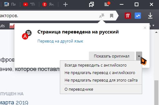 А если кликнуть на маленькую черную стрелочку напротив кнопки «Показать оригинал», то откроется небольшой список, в котором можно выбрать: