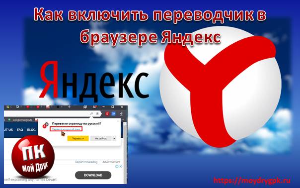 Как включить и настроить переводчик в яндекс браузере Интернет