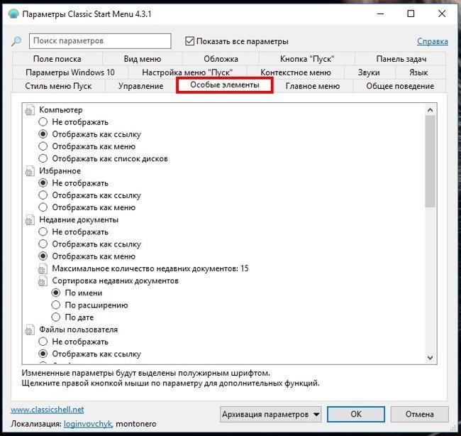 Особые элементы – на этой вкладке можно настроить вид папок