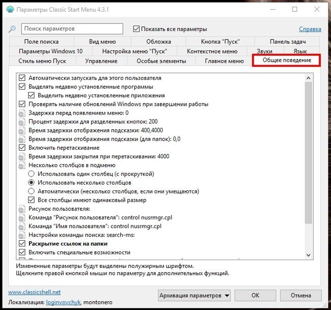 Общее поведение – здесь настраивается дополнительные функции