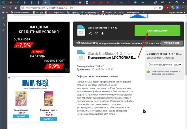 необходимо кликнуть по большой зеленой кнопке "Скачать".