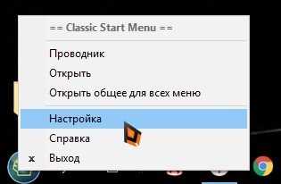 Чтобы изменить настройки Пуска
