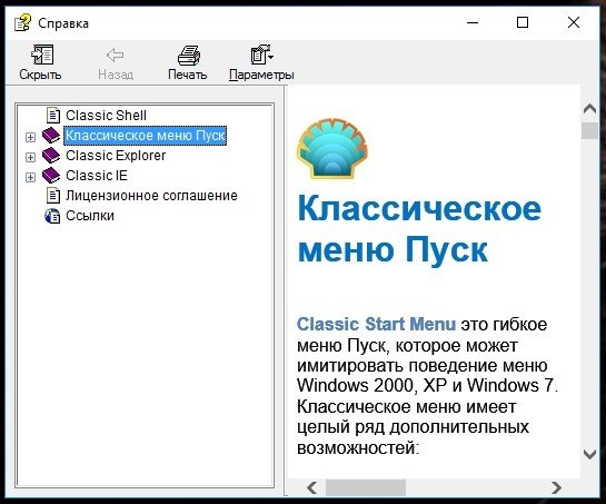 Справа наверху имеется ссылка «Справка», где можно более подробно ознакомится с функциями программы.