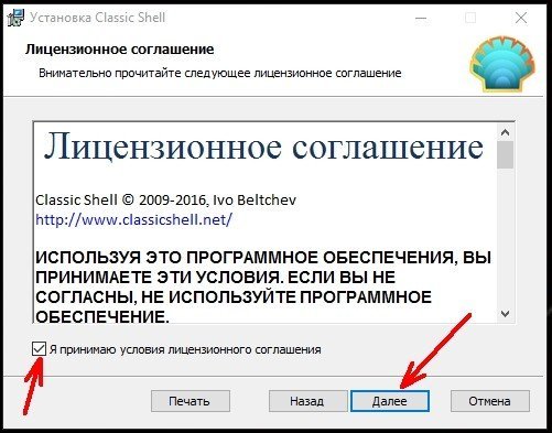 Во втором окне ставим галочку напротив записи «Я принимаю условия лицензионного соглашения» и опять жмем кнопку «Далее».