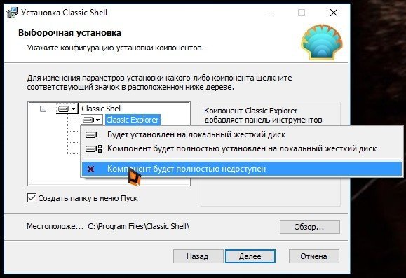А можно отключить такие функции, как Classic Explorer
