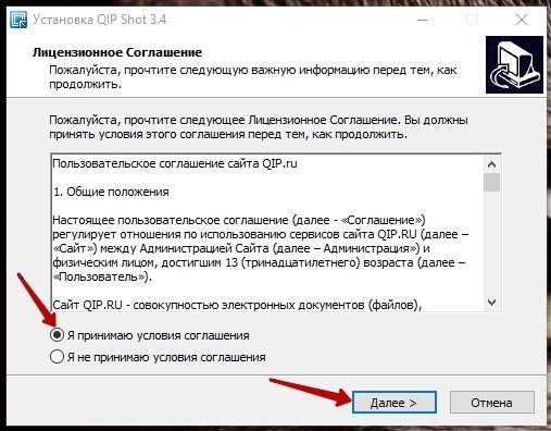 В первом окне устанавливаем переключатель на запись «Я принимаю условия соглашения» и ниже жмем кнопку «Далее».