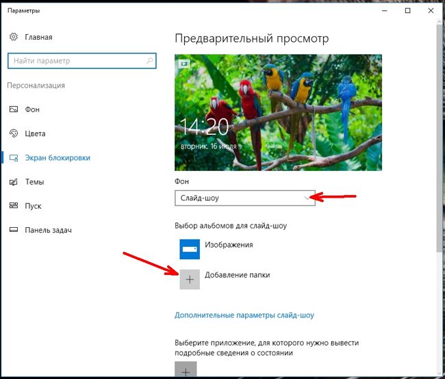 Для этого в блоке «Фон» необходимо установить функцию «Слайд-шоу» и ниже кликнуть на кнопку «Добавление папки».