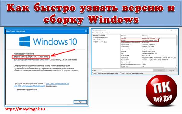 Как узнать версию сборки Windows