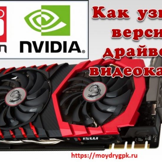 Как узнать версию драйвера видеокарты Компьютерные проблемы