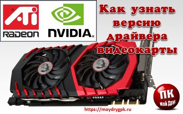 Как узнать версию драйвера видеокарты Компьютерные проблемы