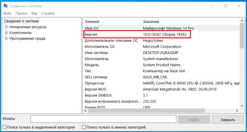 Как узнать версию сборки Windows