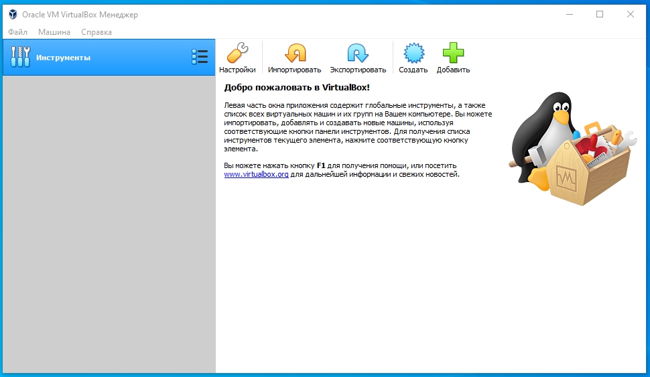 Откроется окно программы Virtual Box