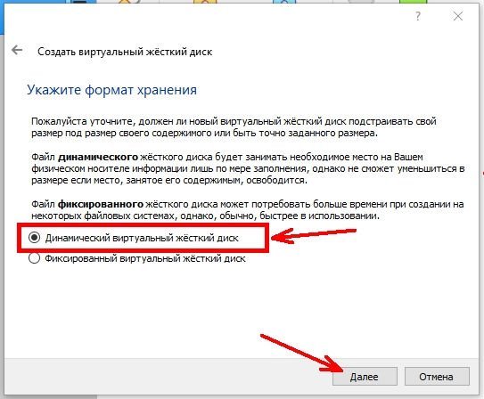 В следующем окне выбираем, каким будет наш диск динамическим или фиксированным