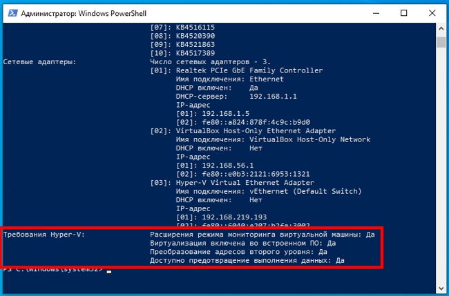 В самом низу найдите строчку «Требования Hyper-V»