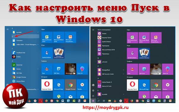 Как настроить меню Пуск в Windows 10 Windows 10