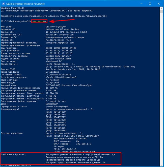 обратите внимание на пункт «Требования Hyper-V»