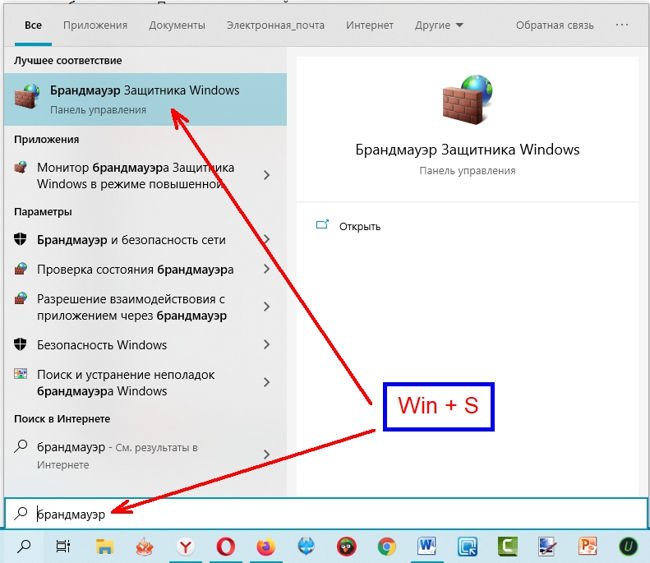 Как добавить программу в исключения брандмауэра Windows 10