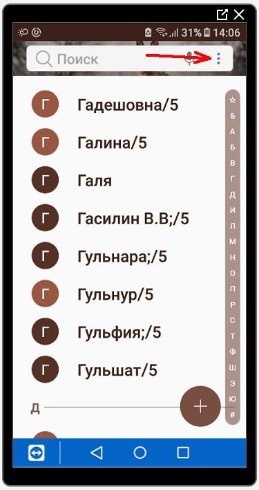 Как перенести контакты с телефона на компьютер