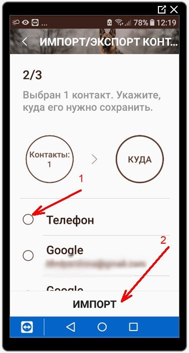 Потом указываем «Телефон» и ниже жмем кнопку «Импорт».