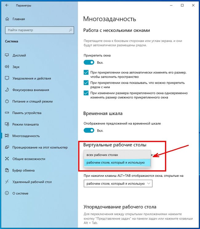 Настройка отображения виртуальных рабочих столов находится по адресу