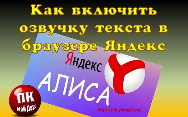 Алиса, прочитай эту статью: инструкция по настройке Интернет