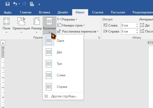 Как в Ворде разбить текст на колонки