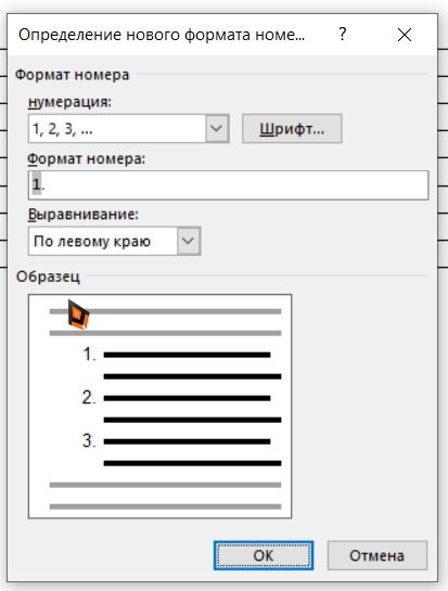 то откроется окошко, в котором можно задать свой формат нумерации.