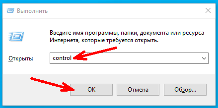 В открывшемся окне «Выполнить» в поле «Открыть» набираем команду control и ниже жмем кнопку «ОК».