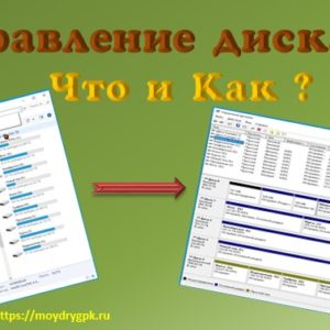 Средство Управления дисками Windows. Что это такое и как открыть Компьютер для начинающих