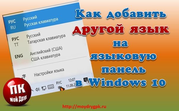 Как добавить другую раскладку клавиатуры в Windows 10 Windows 10