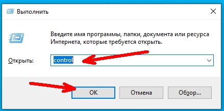 Откроется окно «Выполнить». В поле «Открыть» вводим команду control и жмем кнопку «ОК».