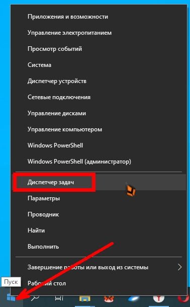 Откроется контекстное меню, где мы выбираем пункт «Диспетчер задач».