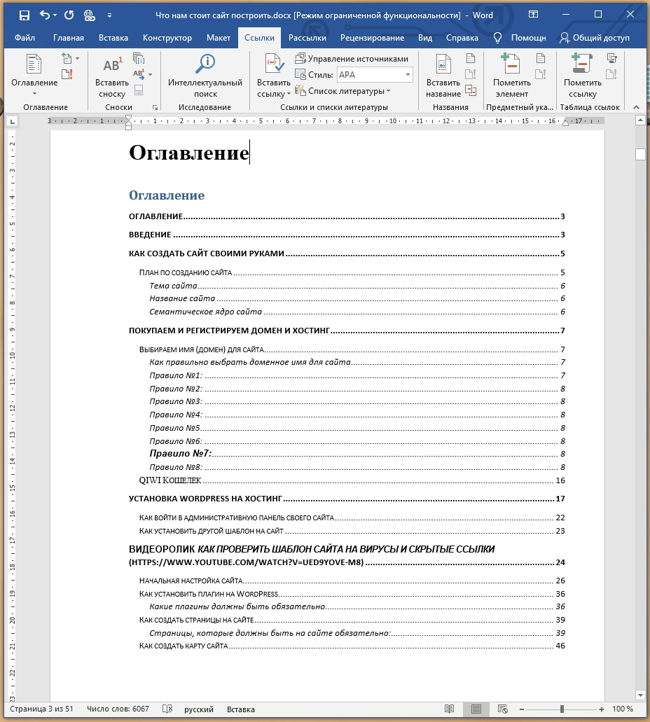Через несколько секунд у нас появляется оглавление.