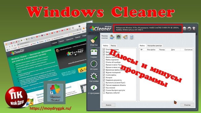 Windows Cleaner – бесплатный оптимизатор системы Программы
