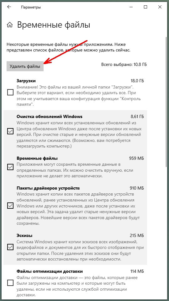 жмем вверху кнопку «Удалить файлы».